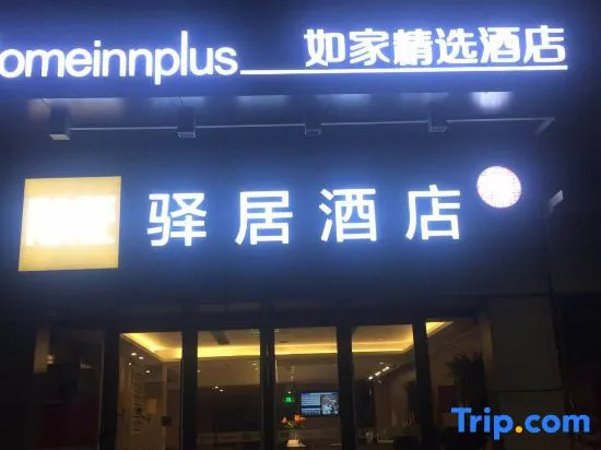 Shoulvrujia Ease Hotel (Ningbo Tianyi Square Jiangxia Bridge Subway Station)
