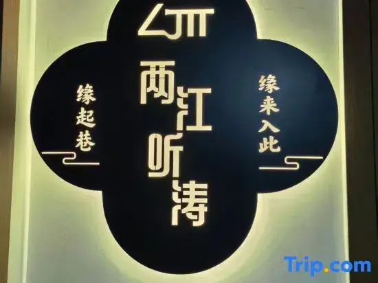 Liangjiang Tingtao Cloud River View Homestay (Hong Ya Dong)