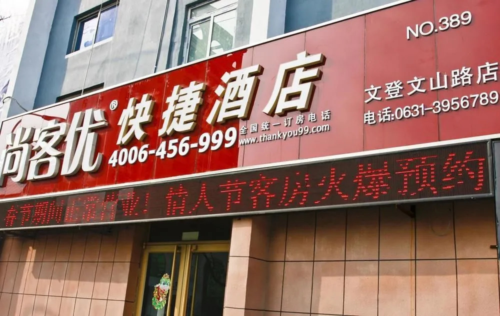 Thank Inn Chain Hotel Weihai Wendeng Wenshan Road