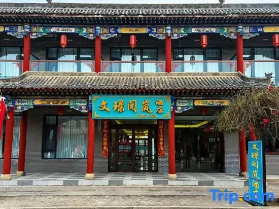 Wenjing Yuelan Hotel (Near Wang Family Courtyard Ticket Office)