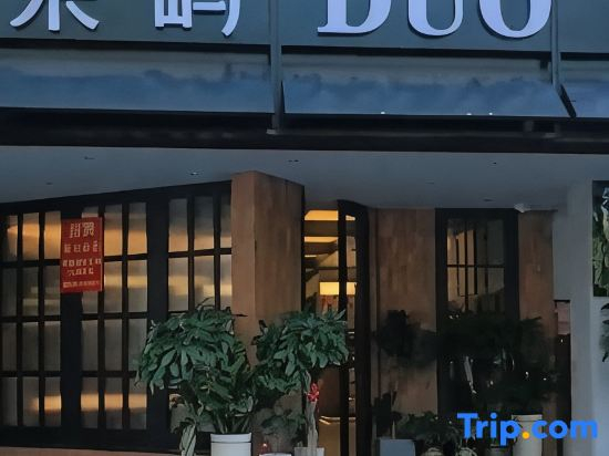 Sanya Duoyu Hotel