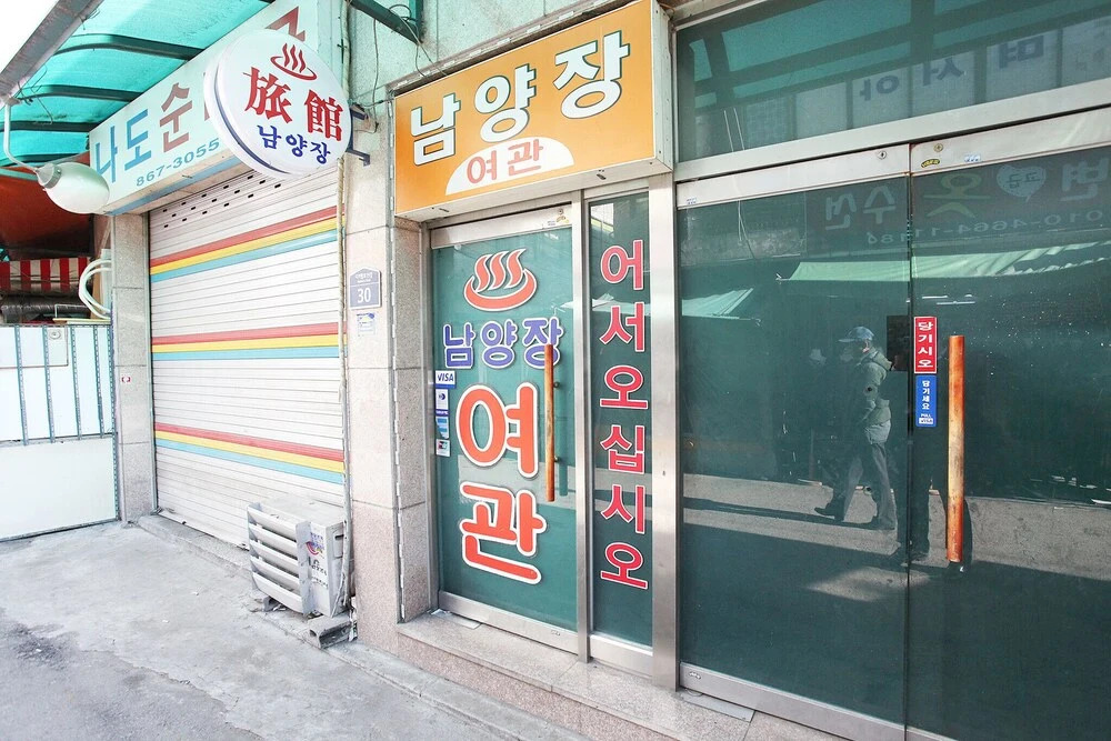 Guro Namyangjang