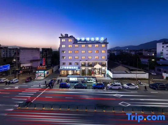 Home Inn UP Huaxuan Collection Hotel (Songyang Zhenan Tea Market)