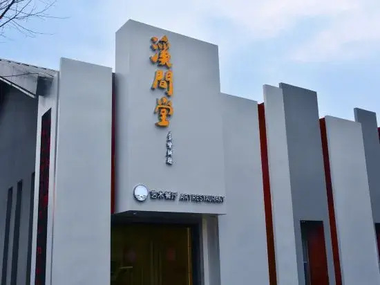 Xijiantang Micro Luxury Art Hotel