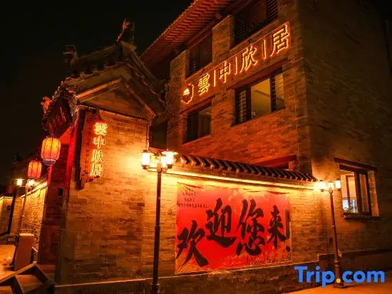 Yunzhong Xinju (Huayan Temple Branch, Datong Ancient City)