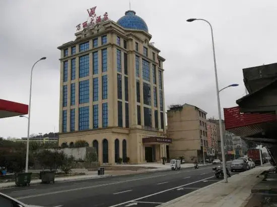 WanLi Hotel (ShangRao Yanshan Hekou Town Branch)