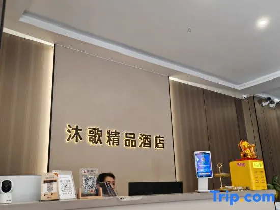 Wuhu Muge Boutique Hotel