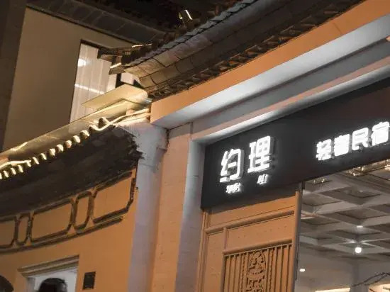 Yeli Homestay (Dali Ancient City Branch)