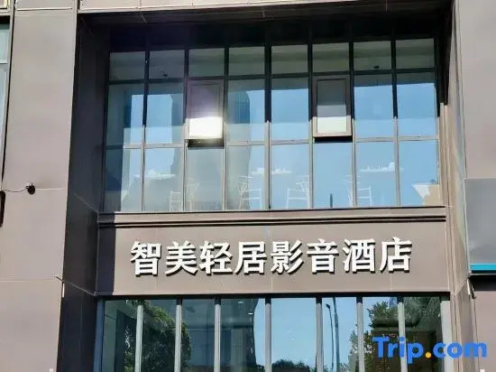 Zhimei·Lingju Hotel (ZhuMadian GaoTieXiZhan JianYe Plaza)