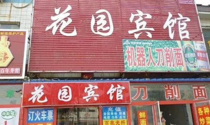 Yanzhou Garden Inn