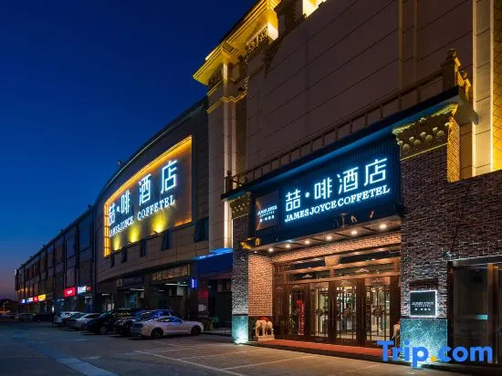 James Joyce Coffetel (Tianjin Binhai International Airport Armed Police Hospital)