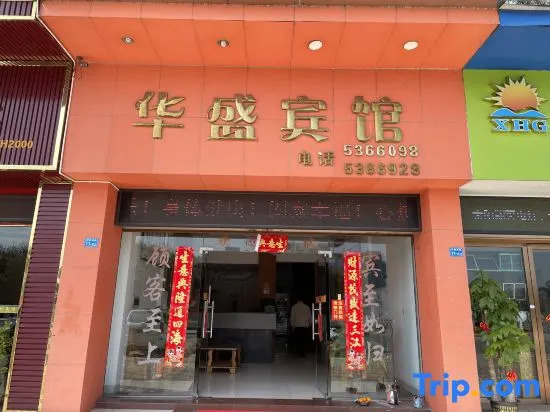Ruyuan Huasheng Hotel