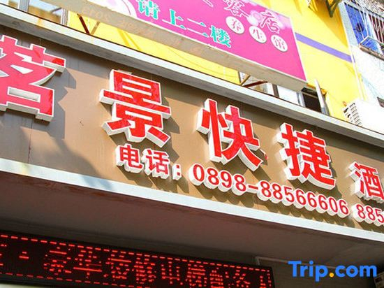 Sanya Mingjing Express Hotel