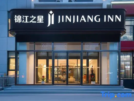 Jinjiang Inn (Zhengzhou Xingyang New District Branch)