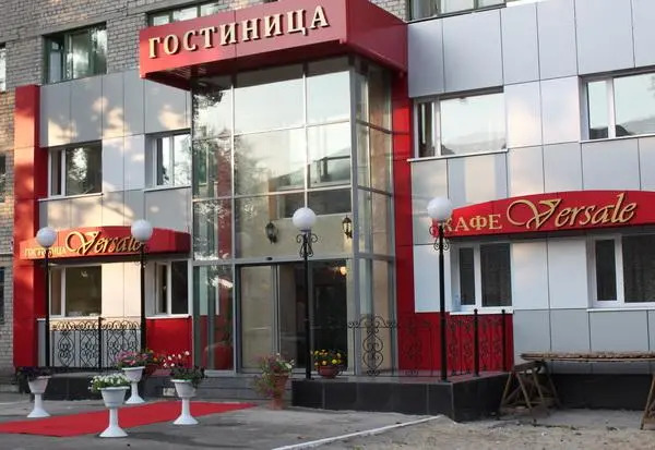Версаль