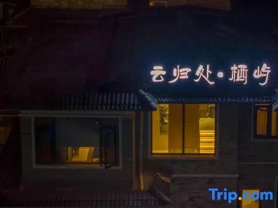 Tengchong Yunguichu · Qiyu Hot Springs Homestay