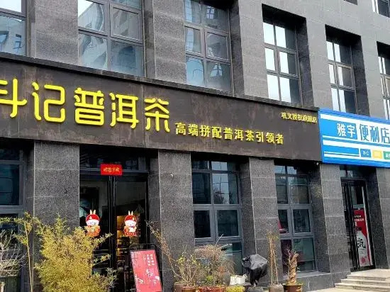 Vienna Classic Hotel (Gongyi City Government&Business School Branch)