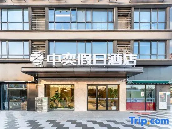 Zhongyi Holiday Hotel (Xiangyang Greenland Central Plaza)