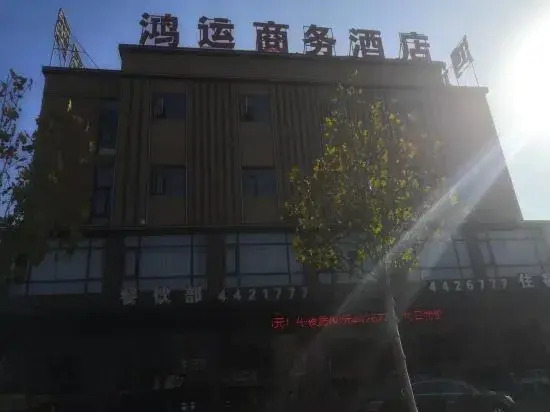 Weihui Hongyun Business Hotel