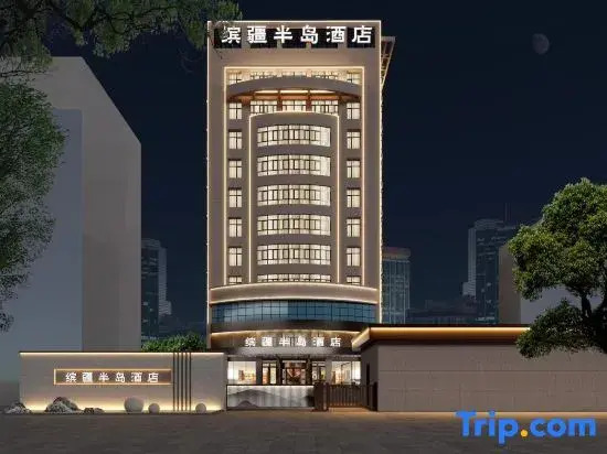 Yining Binjiang Peninsula Hotel (Liuxing Street Scenic Area Branch)