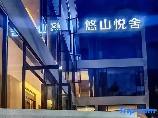 Jiuzhaigou Youshan Yueshe Guesthouse (County Town Branch)