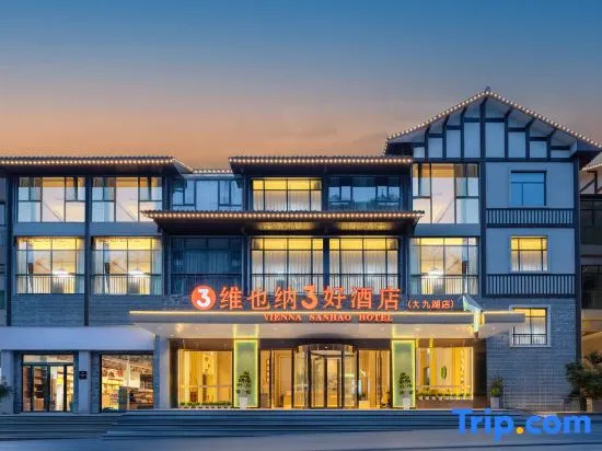 Vienna 3 Best Hotel (Shennongjia Dajiuhu National Park Scenic Area Entrance Pingqian Ancient Town)