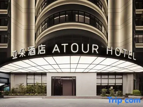 Shantou Railway Station Huangshan Road Atour Hotel