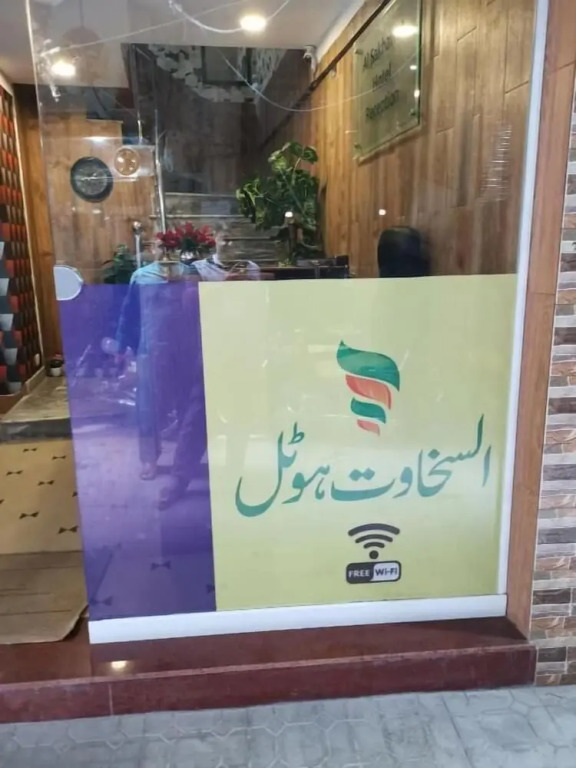 Al Sakhawat Hotel