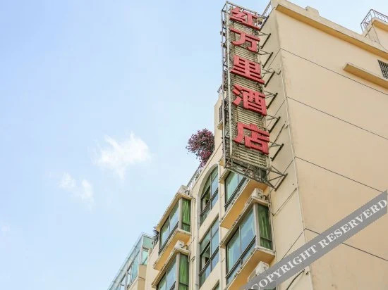 Hongwanli Business Hotel (Haikou jinniuling Park)
