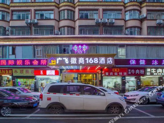 Guangfei Huishang 168 Hotel (Shenzhen Longgang Longcheng Plaza Dayun subway station store)