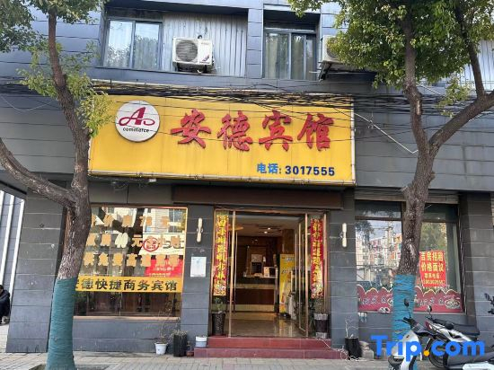 Ande Hotel (Yuzhongliang Avenue Shop)