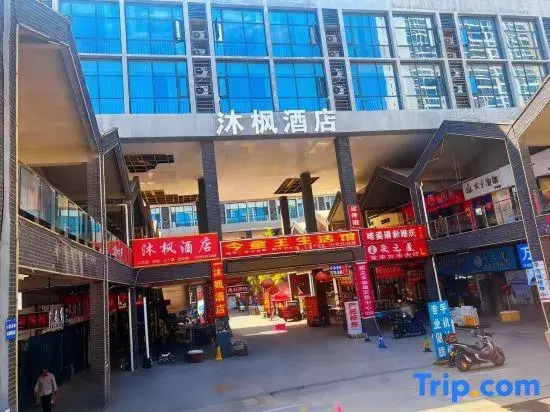 Mufeng Hotel (Zhengzhou Xinzheng Aviation Port Area Long'an Community)