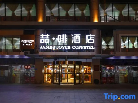 James Joyce Coffetel (Tianjin Railway Station North Square)