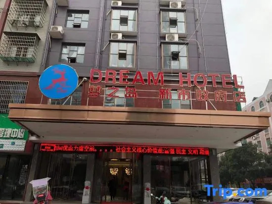 Dream Island Hotel（Loudi Municipal Government Branch)）