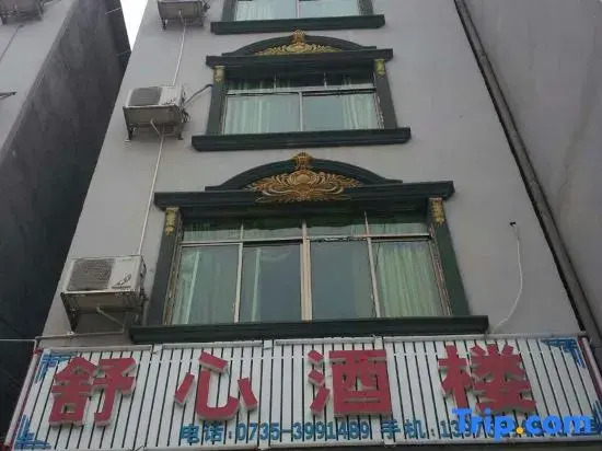 Yizhang Mangshan Shuxin Restaurant
