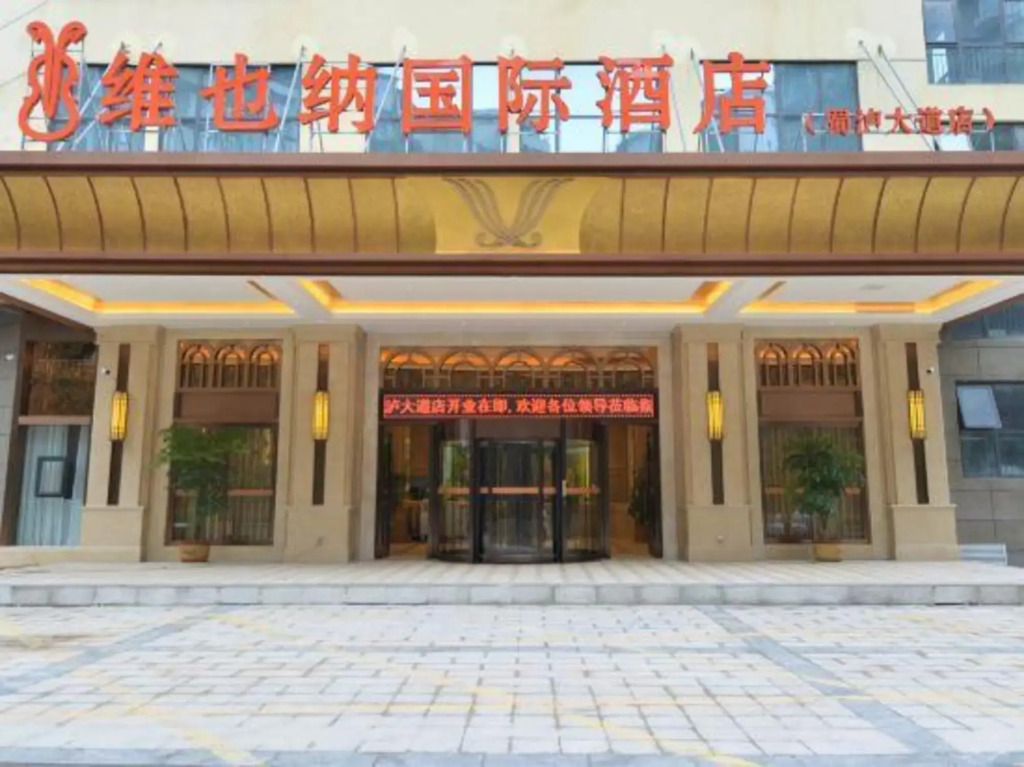 Vienna International Hotel (Luzhou High-speed Railway Station Southwest Trade City)