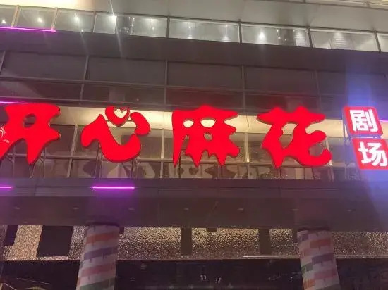Xiao'er Family (Shenzhen North Station Store)