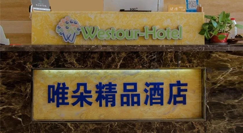 Yinchuan Westour Hotel