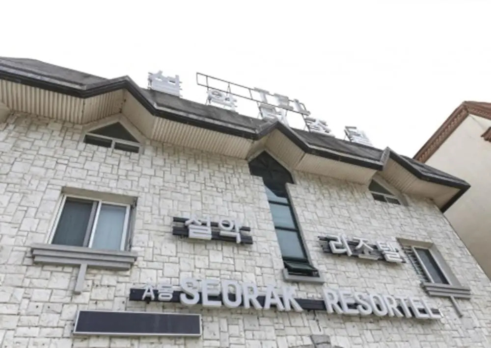 Seolak Resortel