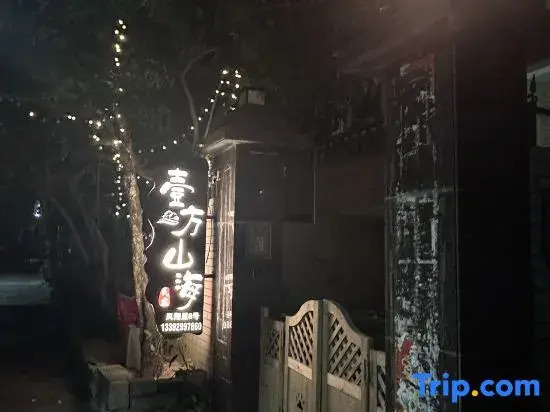Zhuhai Yifang Shanhai Homestay
