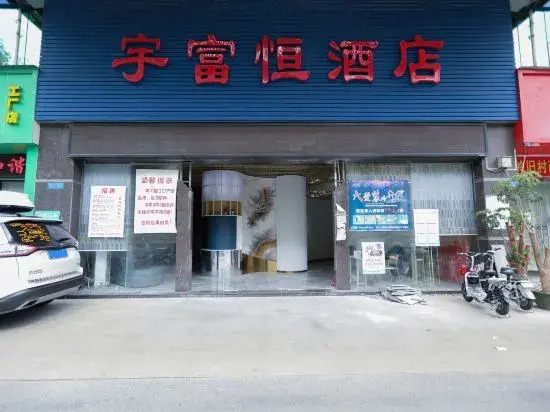 Yufuheng Business Hotel (Shenzhen Longhua Bus Station)