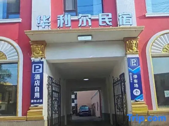 Harbin Hualier Homestay