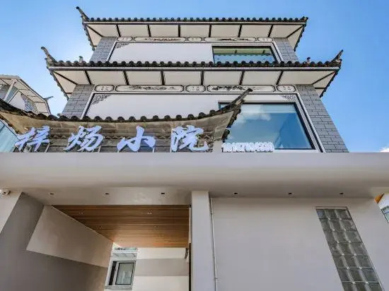 Dali Ziyang Courtyard · Designer Vacation Homestay (Ancient City South Gate Store)