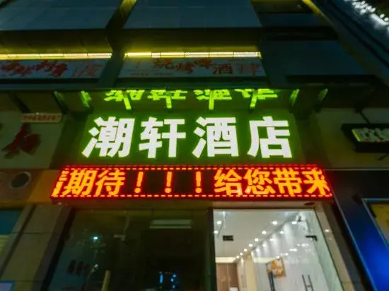 Chaoxuan Hotel