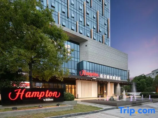 Hampton by Hilton Wuhan Qiaokou Gutian