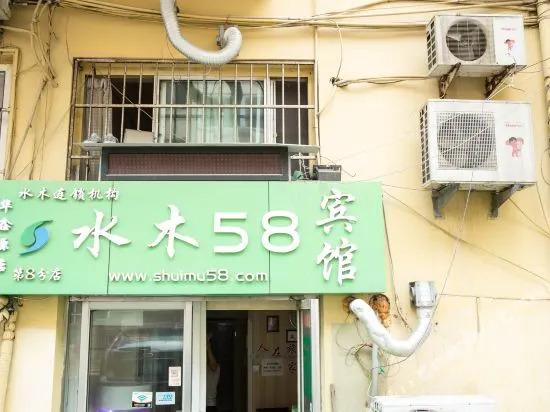 Shui 58 Hotel Qingdao Hongkong Garden Branch