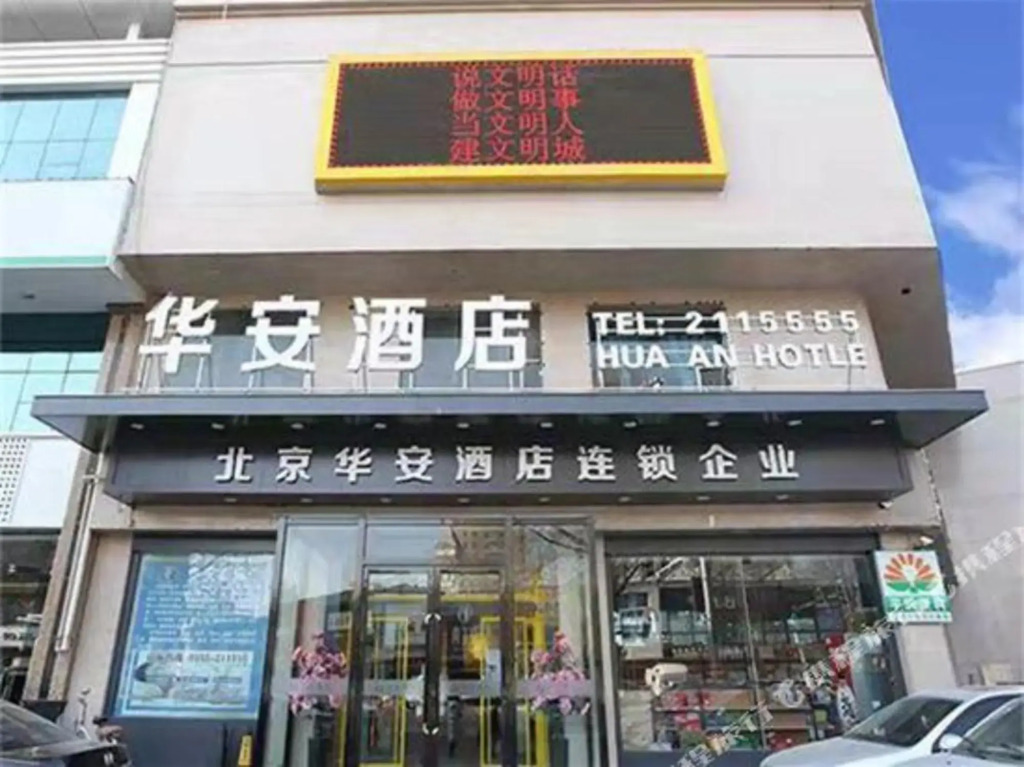 Hua'an Express Hotel