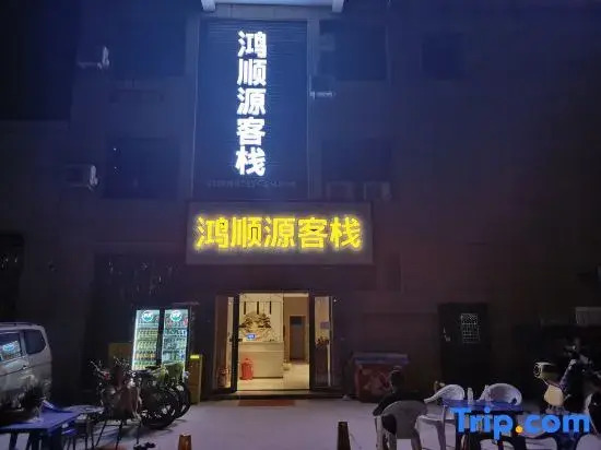 Lanzhou Hongshunyuan Chinese Inn