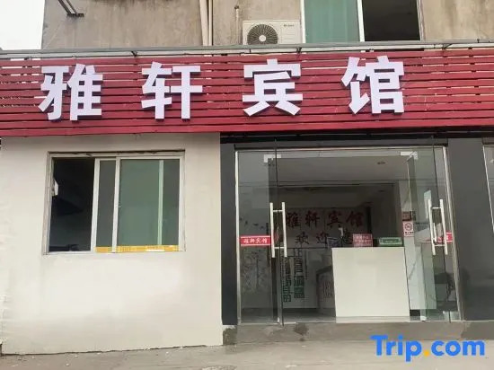Yushan Yaxu Hotel