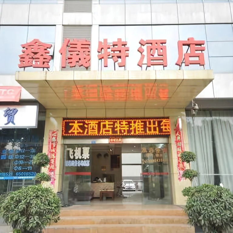 Xinyite Business Hotel